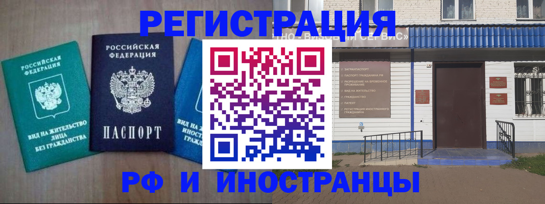 временная регистрация надежно в Воронежской области