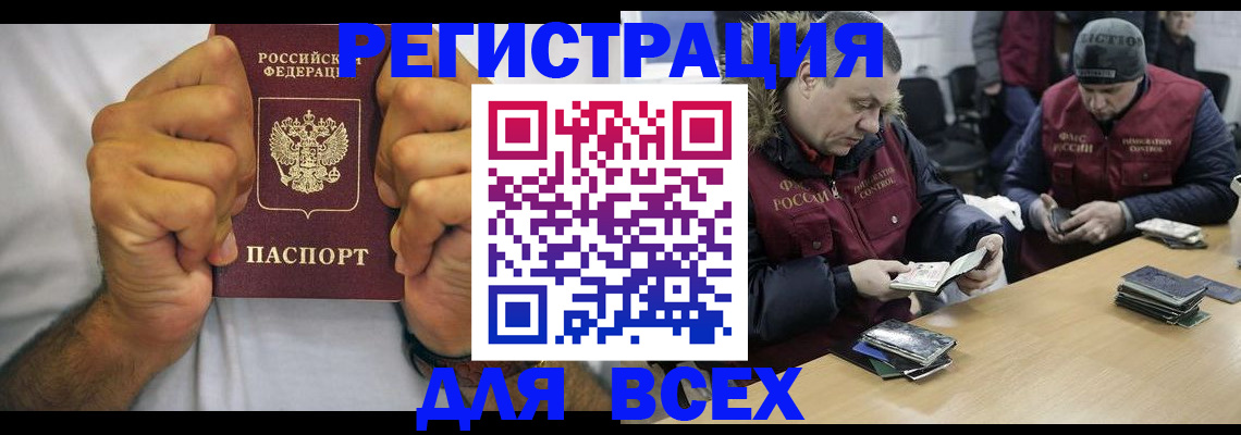 временная регистрация купить в Воронежской области